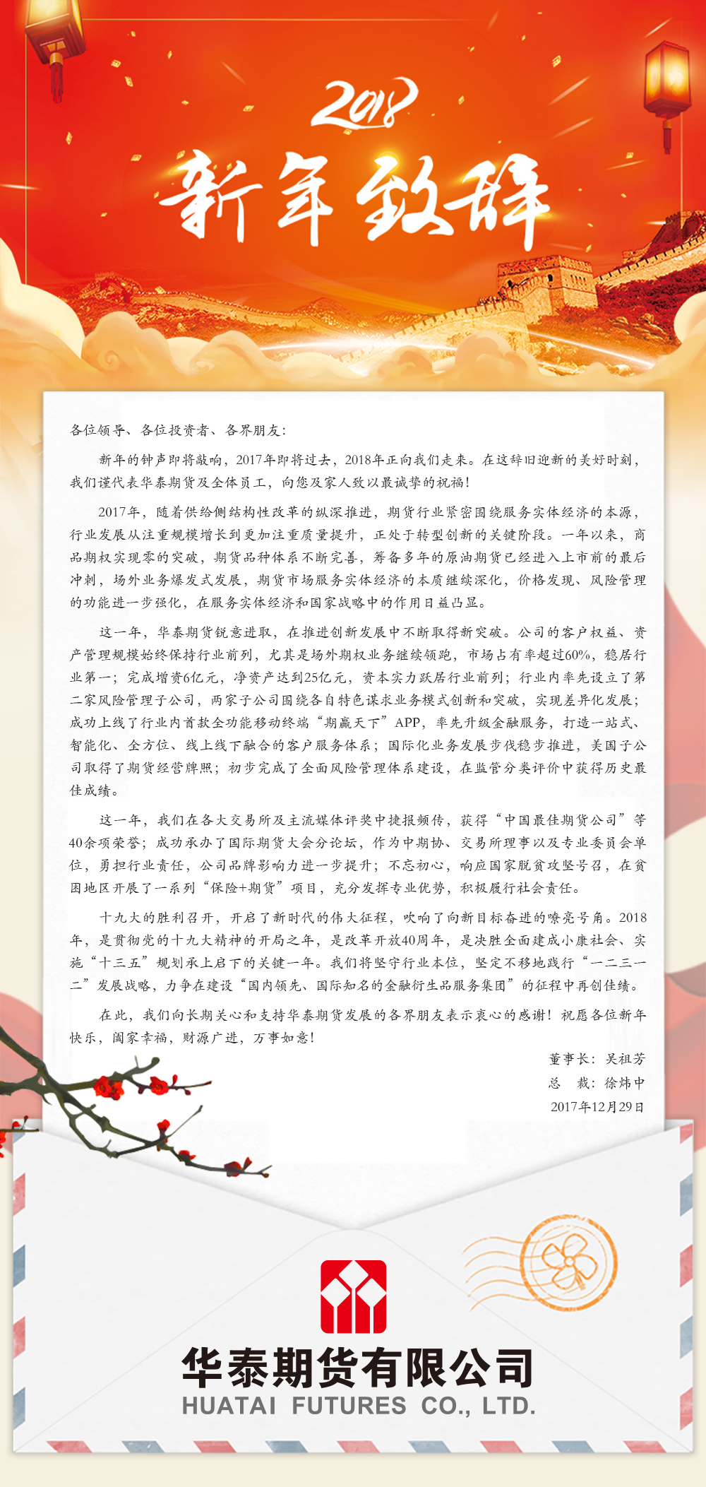 新年致辞官网-宽1000pt.jpg